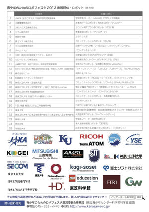 青少年のためのロボフェスタ_裏面