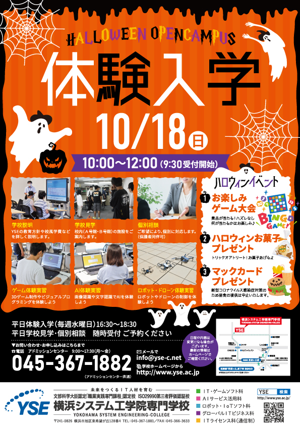 ハロウィン体験入学