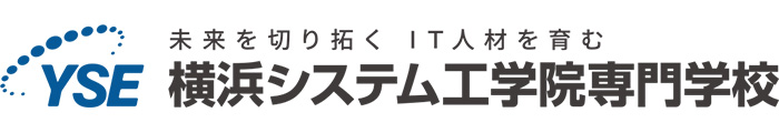 横浜システム工学院専門学校の公式ブログ