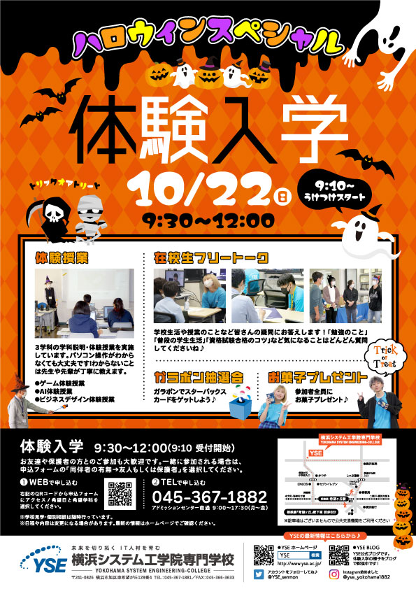 体験入学ハロウィン