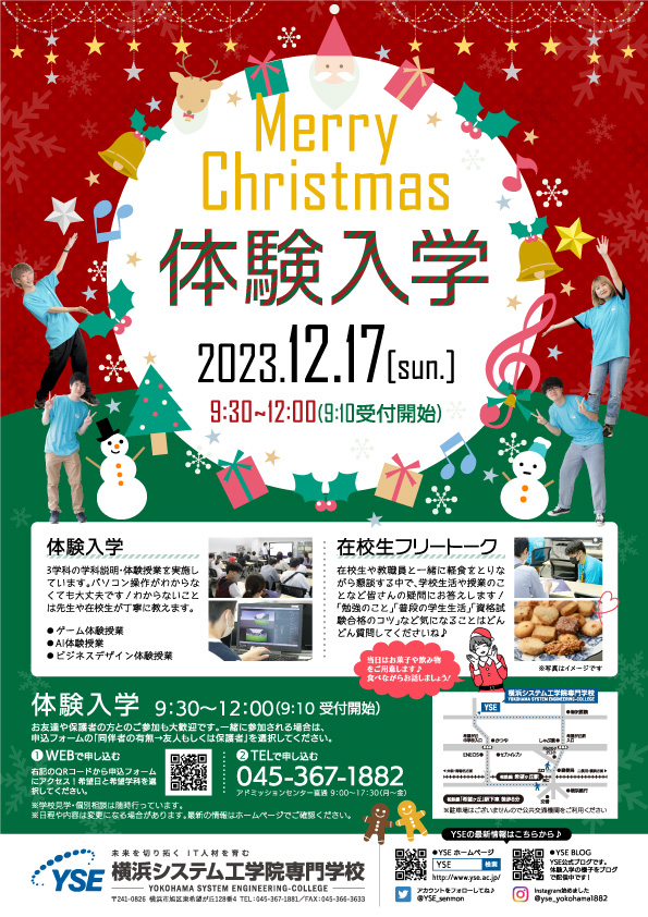 2023年12月体験入学_クリスマス