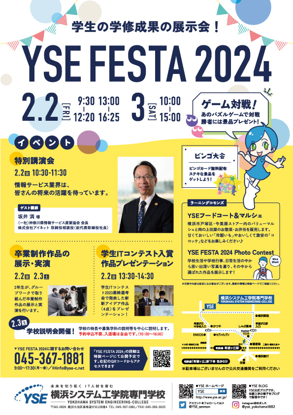 YSE FESTA 2024