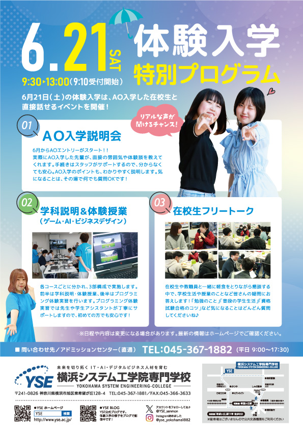 2025年6月21日体験入学特別プログラム