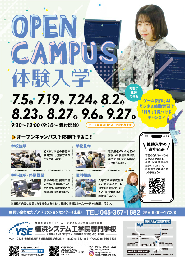 2025年07_09月体験入学