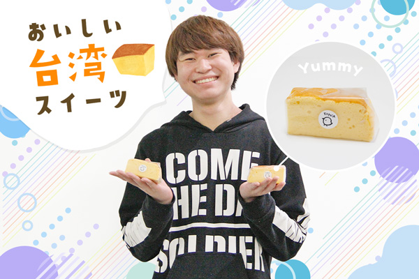 台湾カステラプレゼント