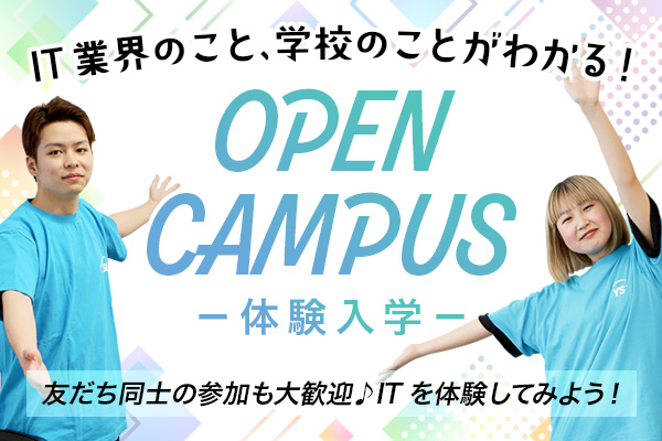 体験入学