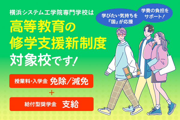 高等教育の修学支援新制度