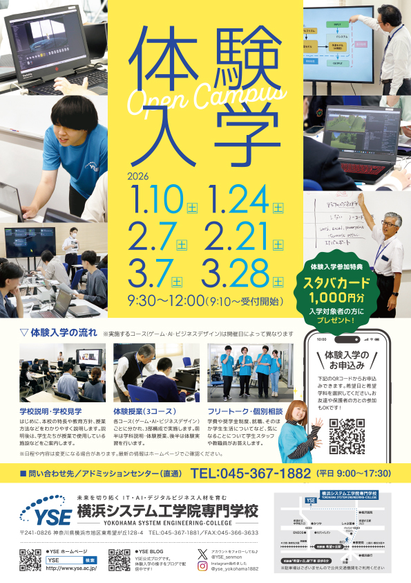 2026年1~3月体験入学