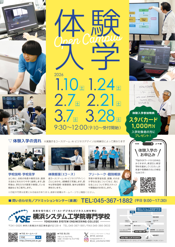 2026年1～3月_体験入学