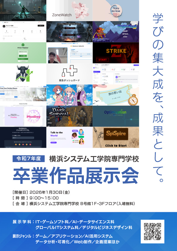 令和7年度卒業作品展示会