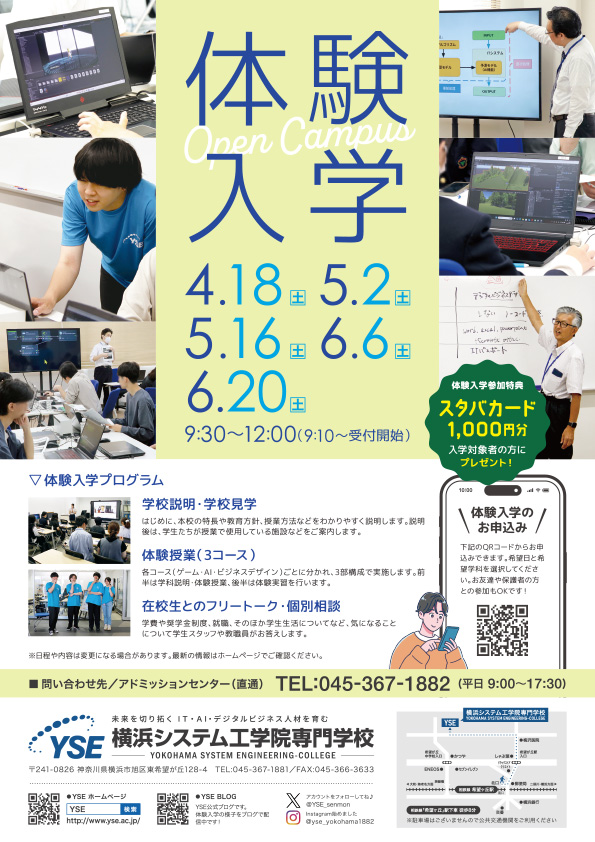 2026年4～6月_体験入学
