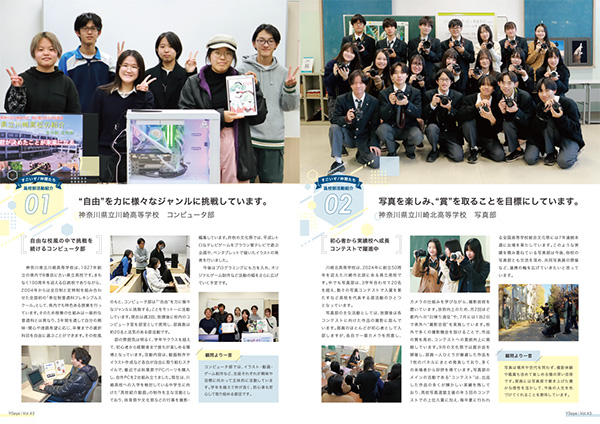 YSeye43高校部活動紹介