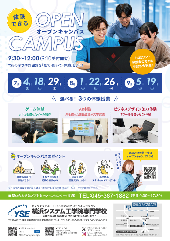 7~9月オープンキャンパス