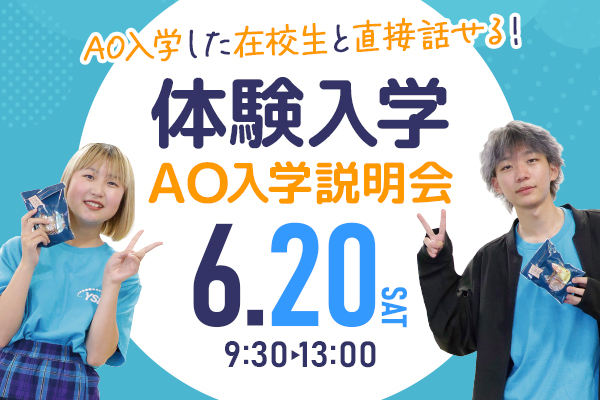 6/20体験入学