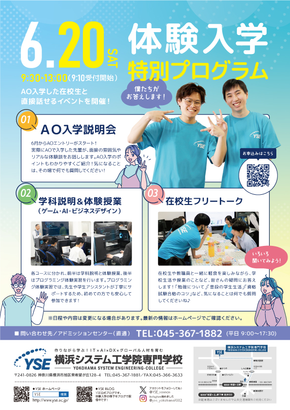 体験入学特別プログラム