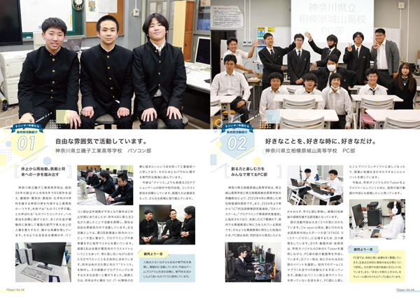 YSeye44高校部活動紹介