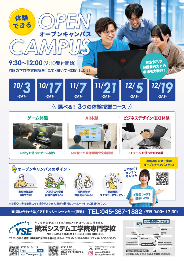 2026年10月~12月のオープンキャンパス開催日のお知らせ