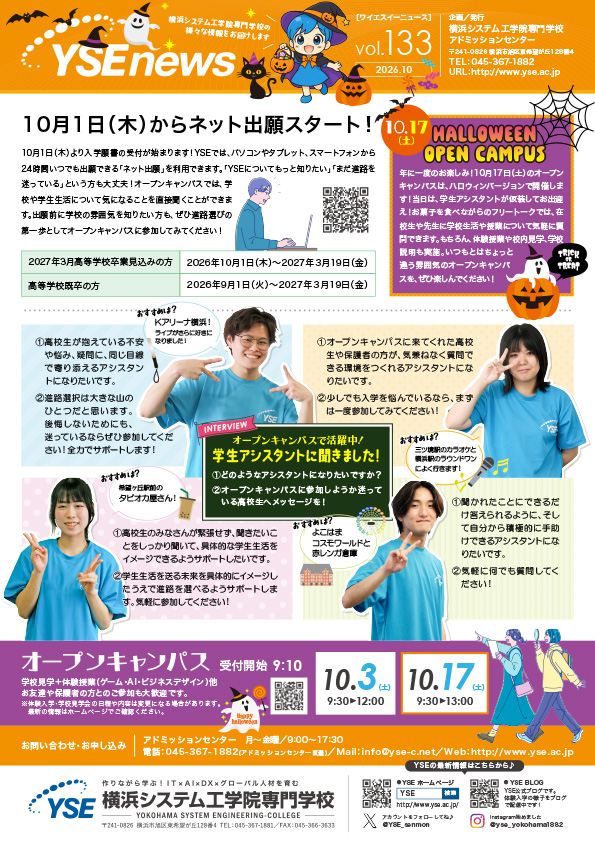 YSEnews133