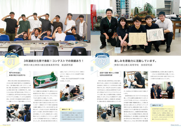 YSeye45高校部活動紹介