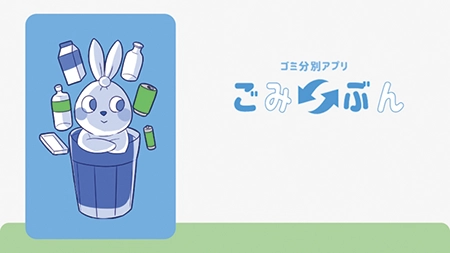 ごみぶん