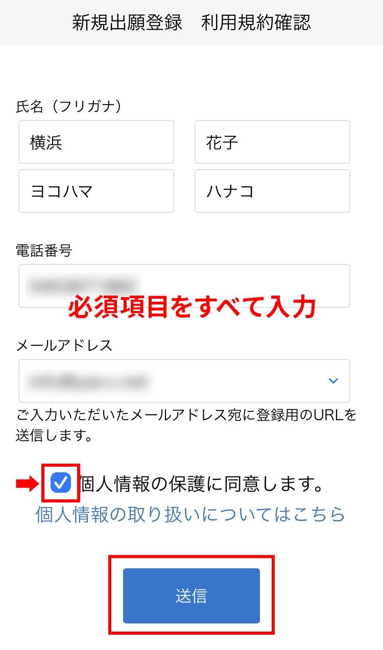 利用規約の確認