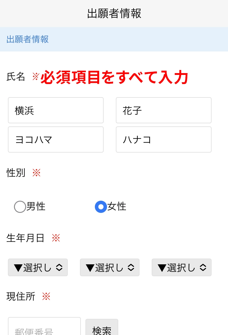 個人情報の登録