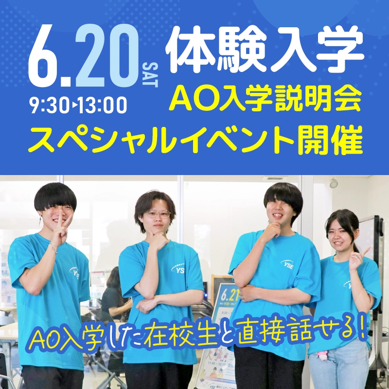 体験入学 特別プログラム