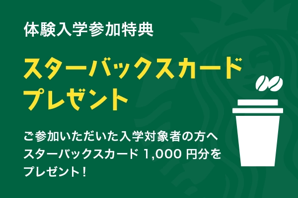 スターバックスカード