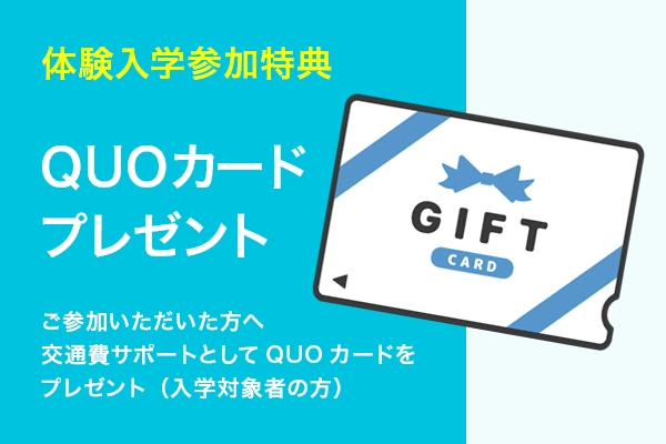 QUOカード
