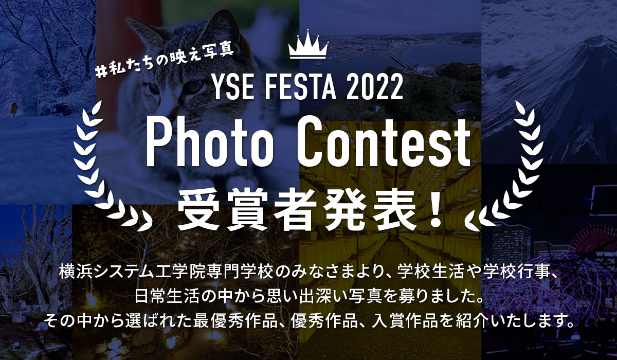 YSE FESTA 2023 Photo Contest 受賞者発表！