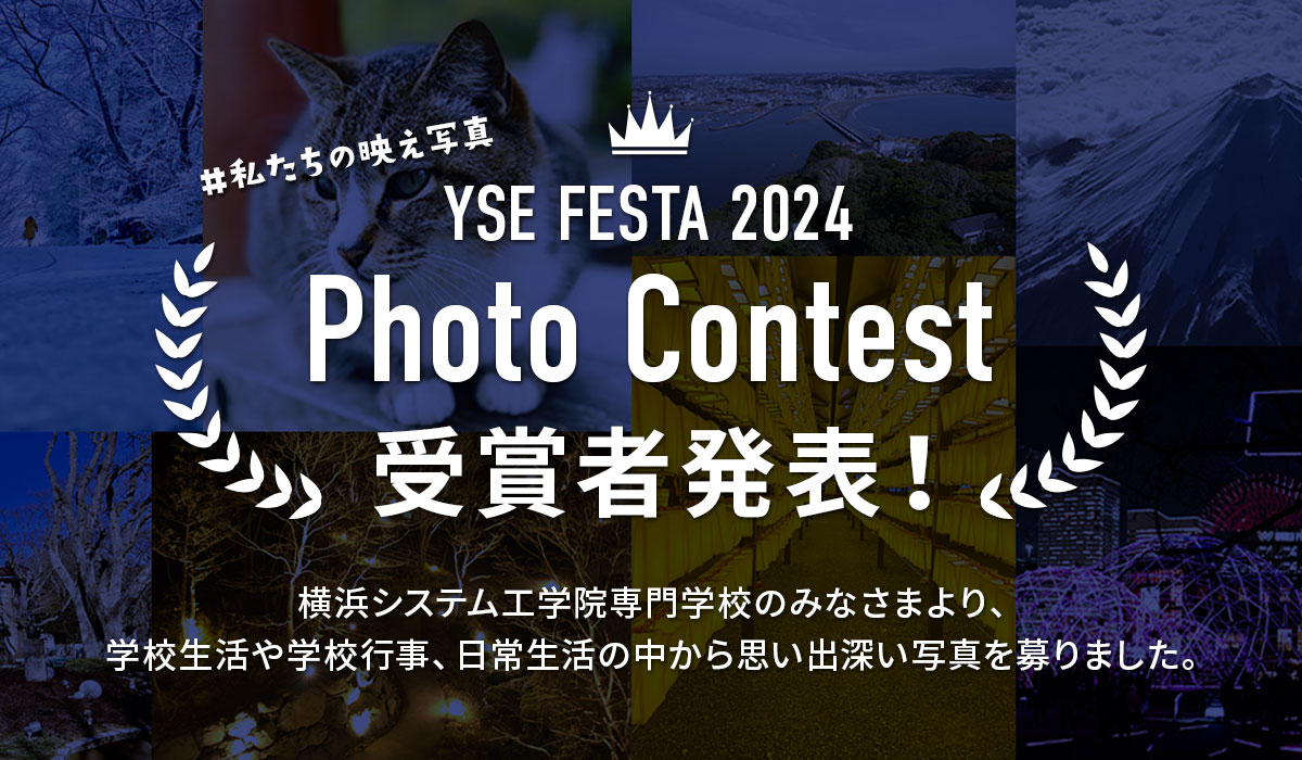 YSE FESTA 2024 Photo Contest 受賞者発表！