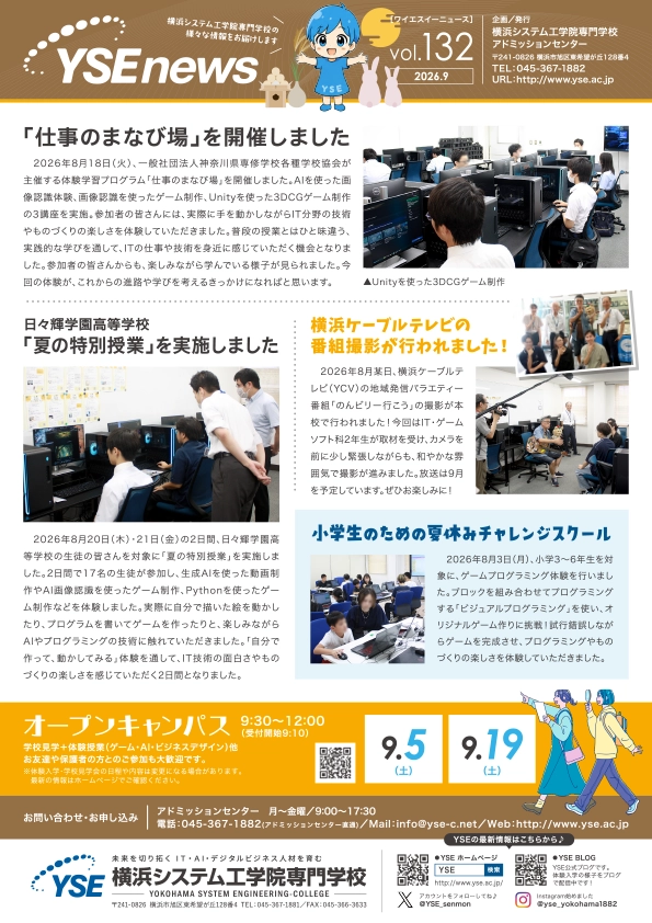 YSEnews132