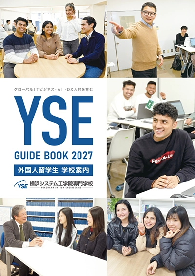 留学生 学校案内パンフレット