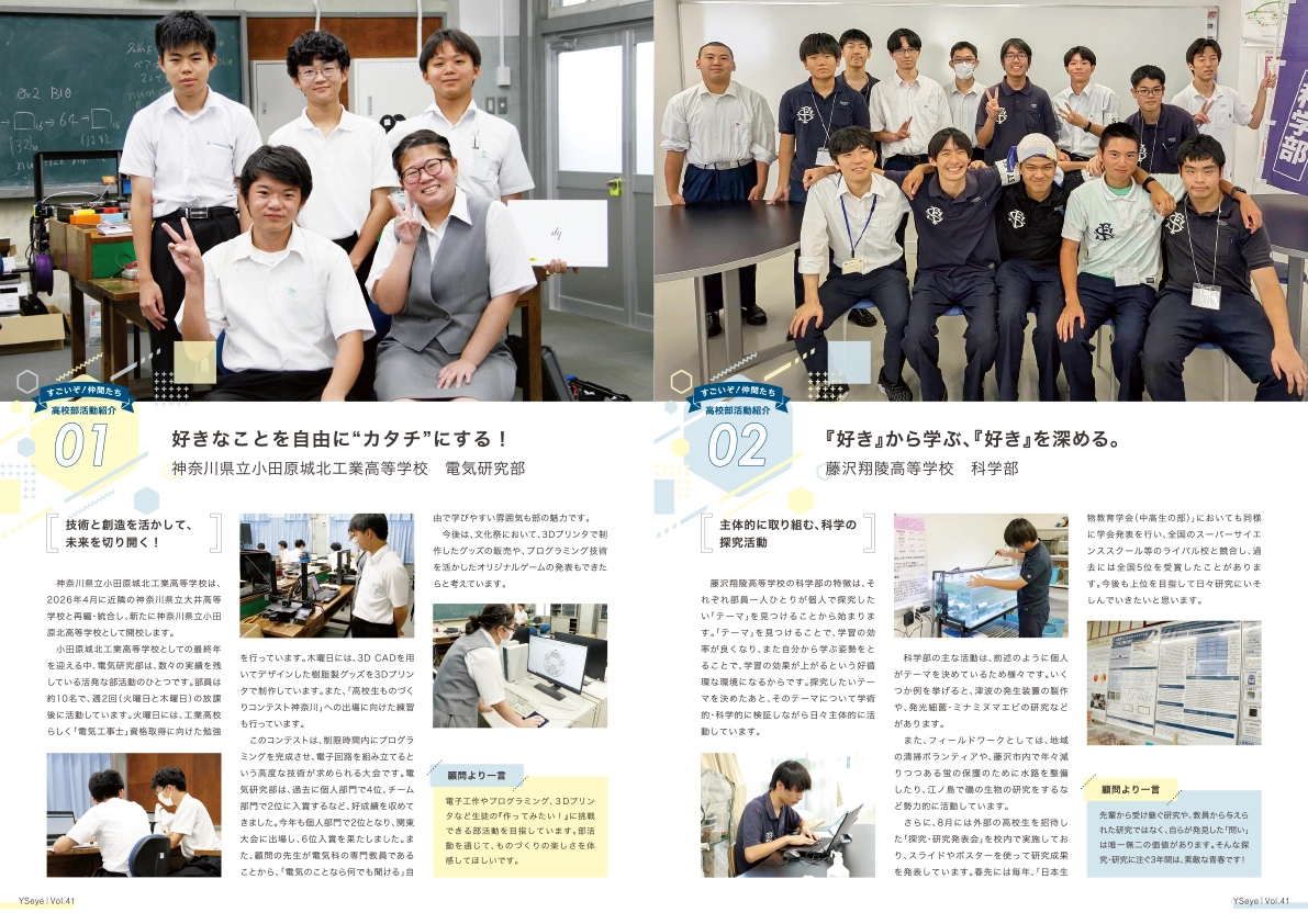 すごいぞ仲間たち～高校部活動紹介～