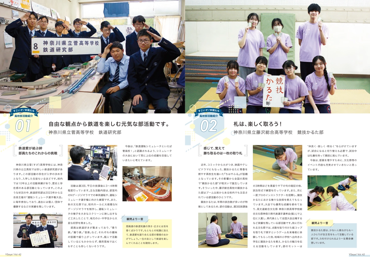 すごいぞ仲間たち～高校部活動紹介～