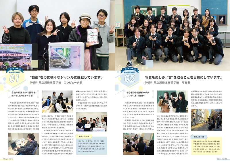 すごいぞ仲間たち~高校部活動紹介~