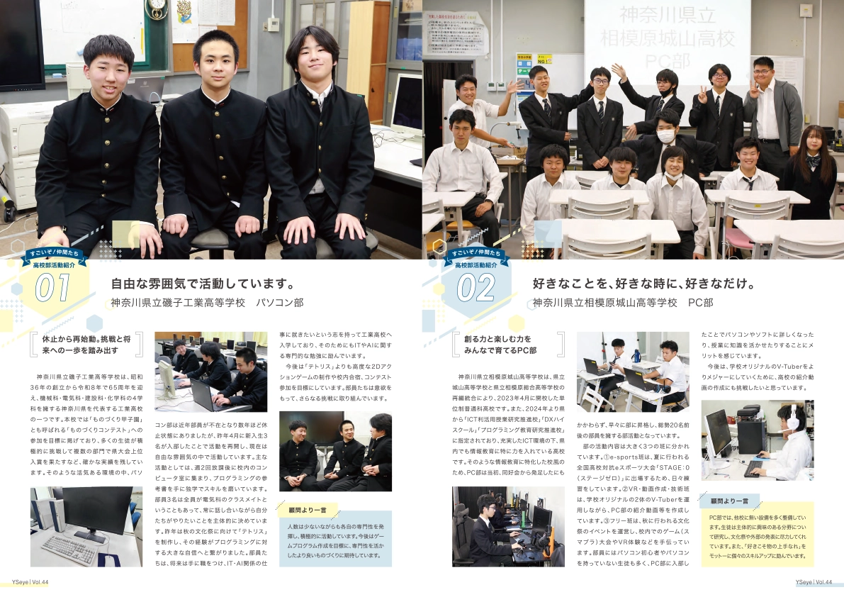 すごいぞ仲間たち~高校部活動紹介~