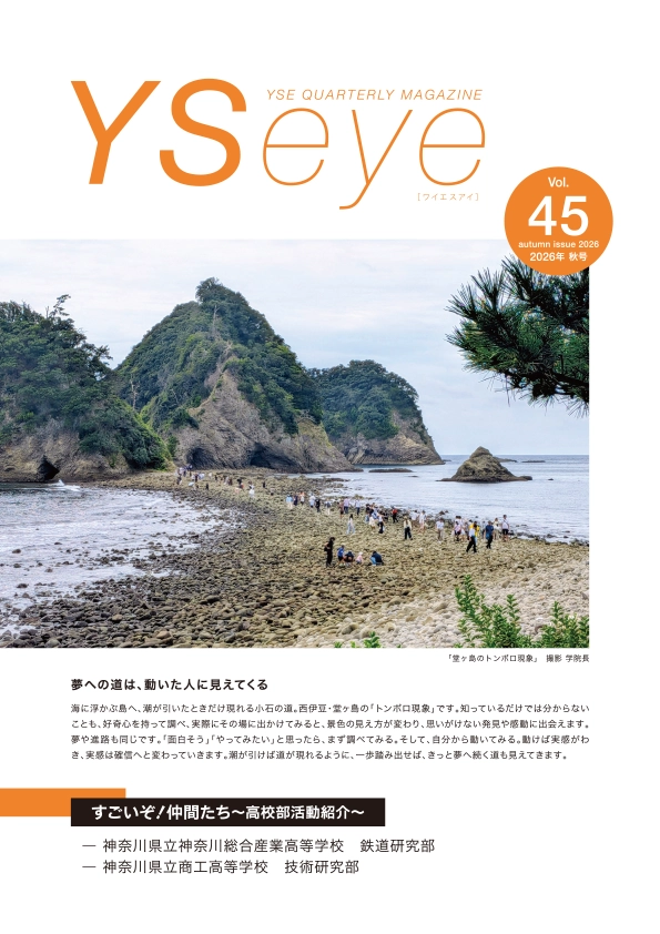 YSeye45号