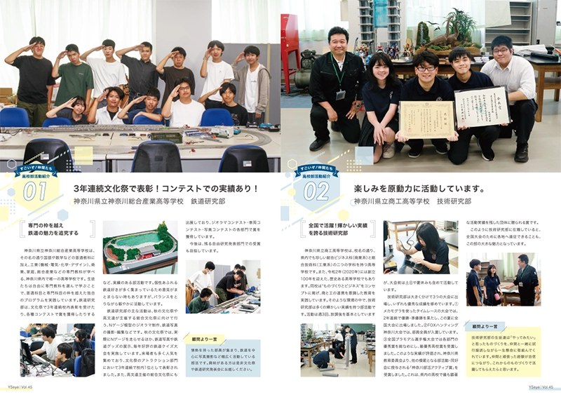 すごいぞ仲間たち~高校部活動紹介~